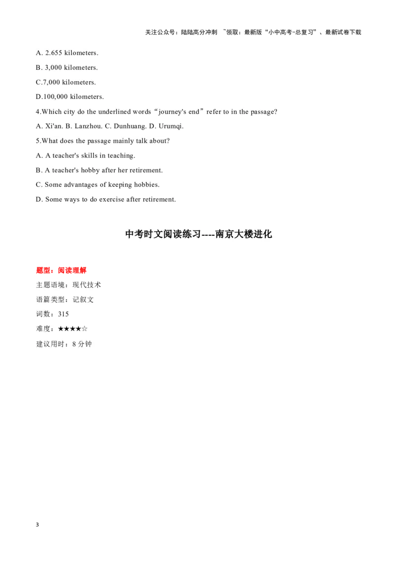 13六旬退休教师骑行逾10万千米、南京大楼进化、新宿街头3D猫（原卷版）_02中考总复习（2026版更新中）_03-英语-中考总复习_2024年中考复习资料_专项复习资料