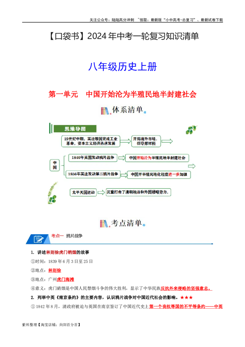 03八上历史知识清单-口袋书2024年中考历史一轮复习知识清单_02中考总复习（2026版更新中）_06-历史-中考总复习_2024年中考复习资料_一轮复习