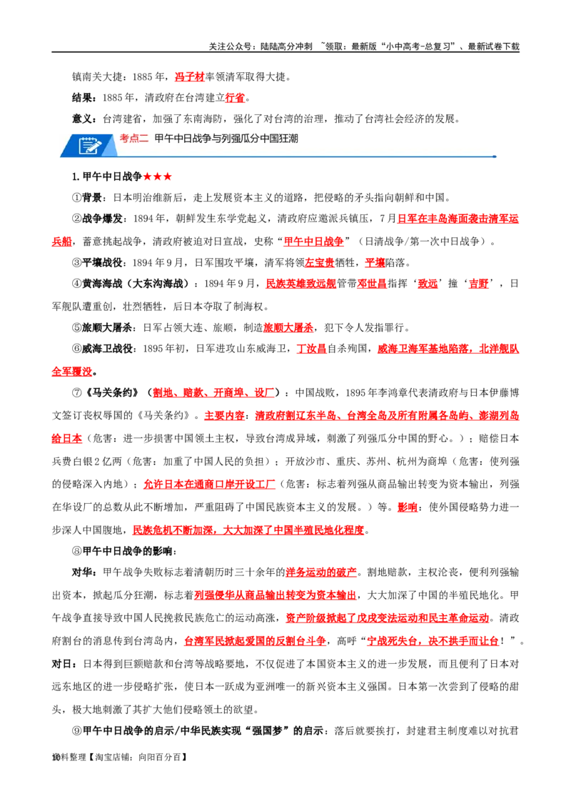 03八上历史知识清单-口袋书2024年中考历史一轮复习知识清单_02中考总复习（2026版更新中）_06-历史-中考总复习_2024年中考复习资料_一轮复习