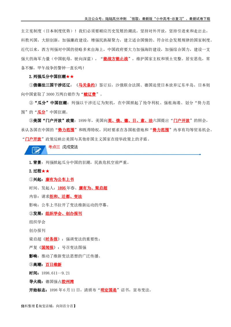 03八上历史知识清单-口袋书2024年中考历史一轮复习知识清单_02中考总复习（2026版更新中）_06-历史-中考总复习_2024年中考复习资料_一轮复习
