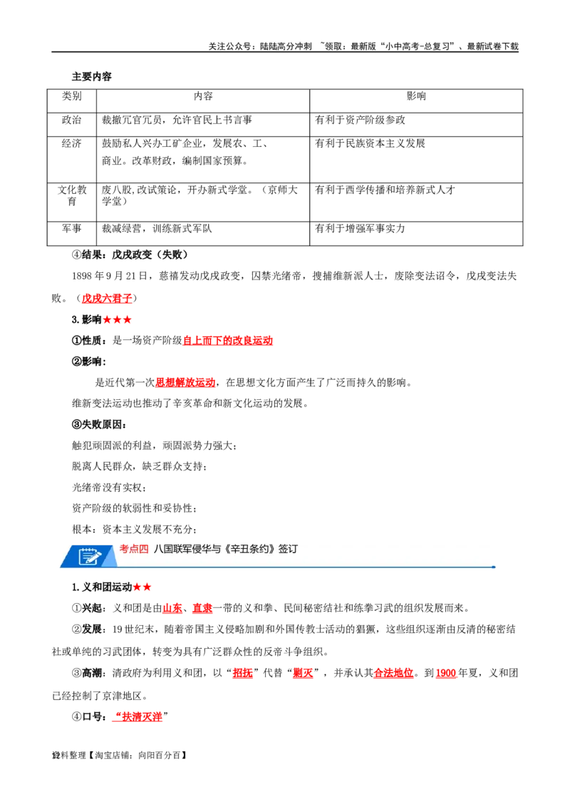 03八上历史知识清单-口袋书2024年中考历史一轮复习知识清单_02中考总复习（2026版更新中）_06-历史-中考总复习_2024年中考复习资料_一轮复习