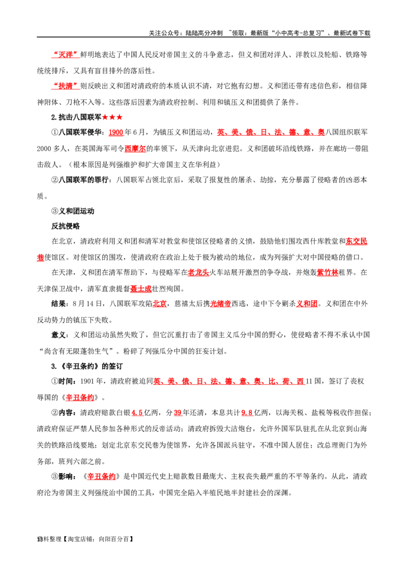 03八上历史知识清单-口袋书2024年中考历史一轮复习知识清单_02中考总复习（2026版更新中）_06-历史-中考总复习_2024年中考复习资料_一轮复习