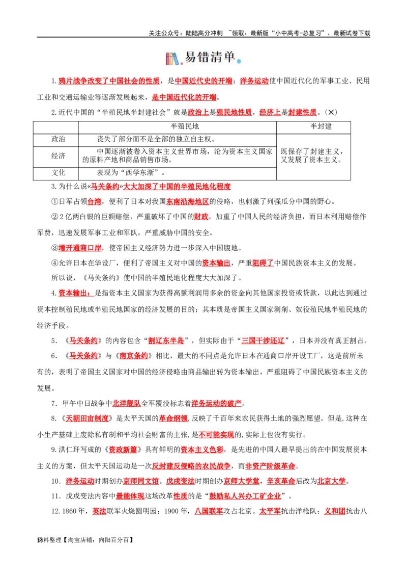 03八上历史知识清单-口袋书2024年中考历史一轮复习知识清单_02中考总复习（2026版更新中）_06-历史-中考总复习_2024年中考复习资料_一轮复习