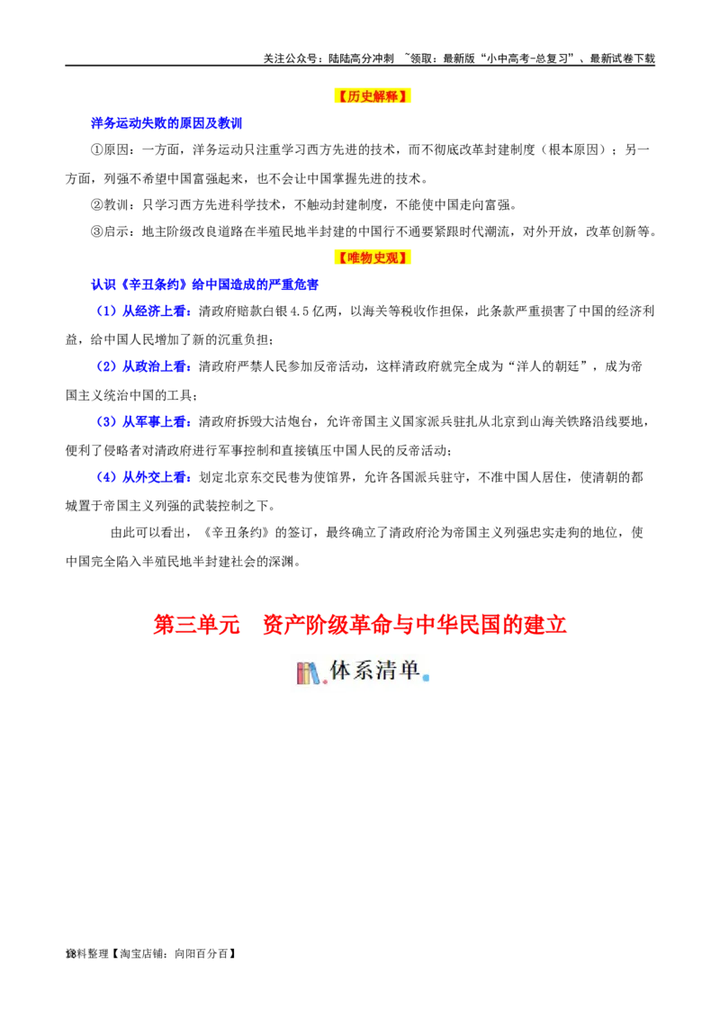 03八上历史知识清单-口袋书2024年中考历史一轮复习知识清单_02中考总复习（2026版更新中）_06-历史-中考总复习_2024年中考复习资料_一轮复习