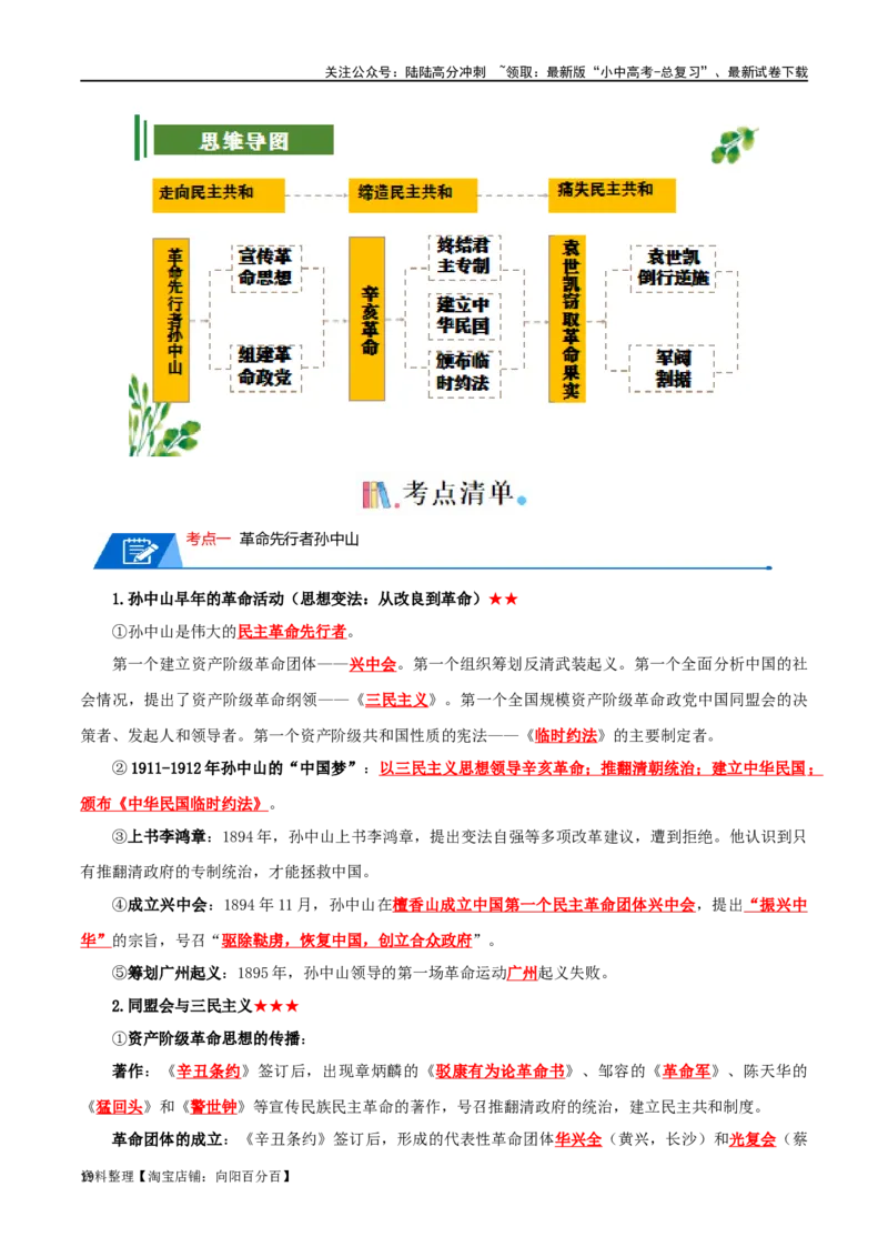 03八上历史知识清单-口袋书2024年中考历史一轮复习知识清单_02中考总复习（2026版更新中）_06-历史-中考总复习_2024年中考复习资料_一轮复习