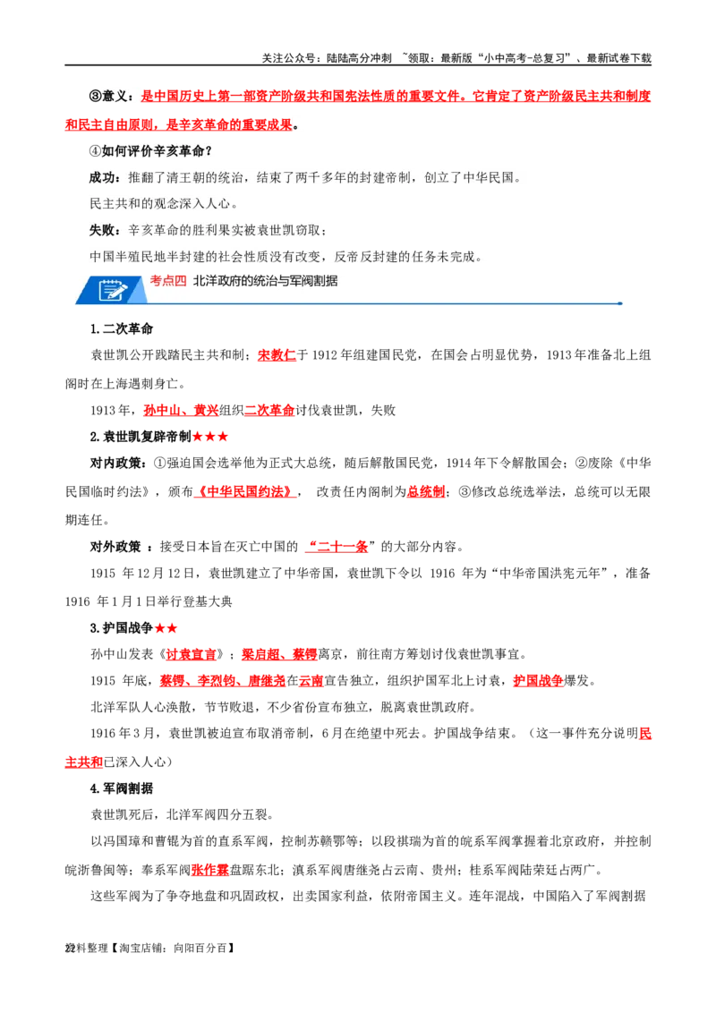 03八上历史知识清单-口袋书2024年中考历史一轮复习知识清单_02中考总复习（2026版更新中）_06-历史-中考总复习_2024年中考复习资料_一轮复习