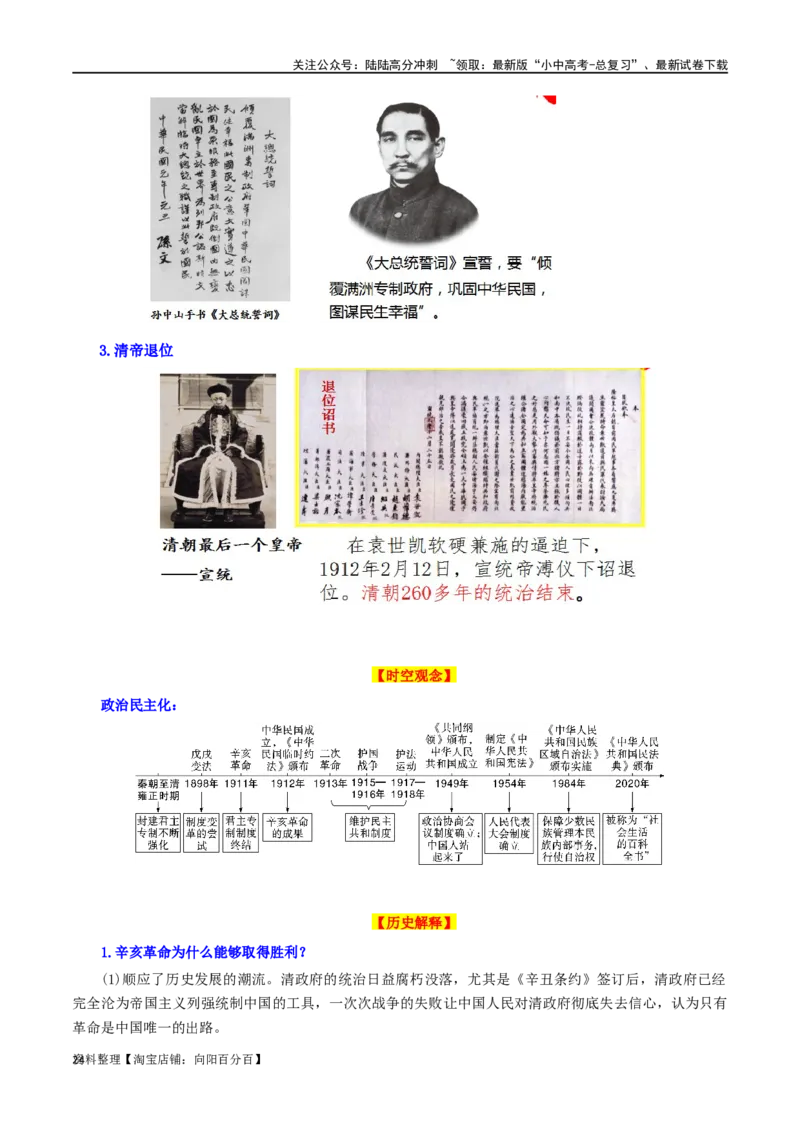 03八上历史知识清单-口袋书2024年中考历史一轮复习知识清单_02中考总复习（2026版更新中）_06-历史-中考总复习_2024年中考复习资料_一轮复习