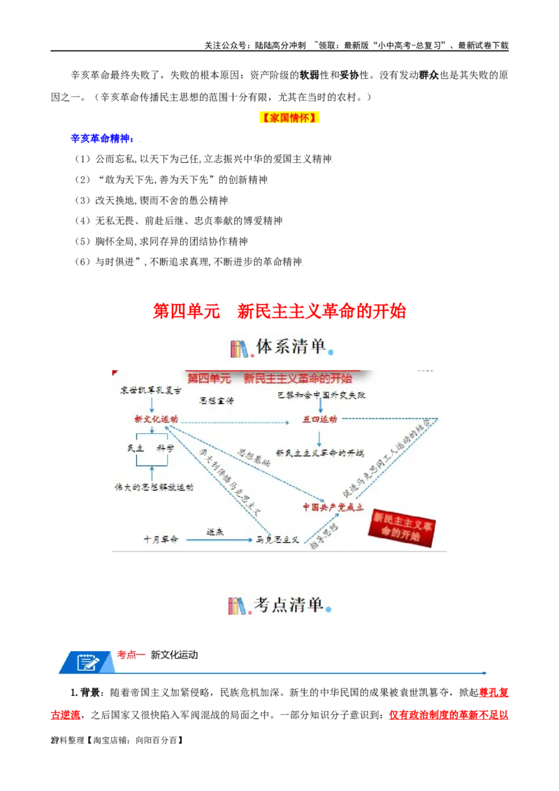 03八上历史知识清单-口袋书2024年中考历史一轮复习知识清单_02中考总复习（2026版更新中）_06-历史-中考总复习_2024年中考复习资料_一轮复习