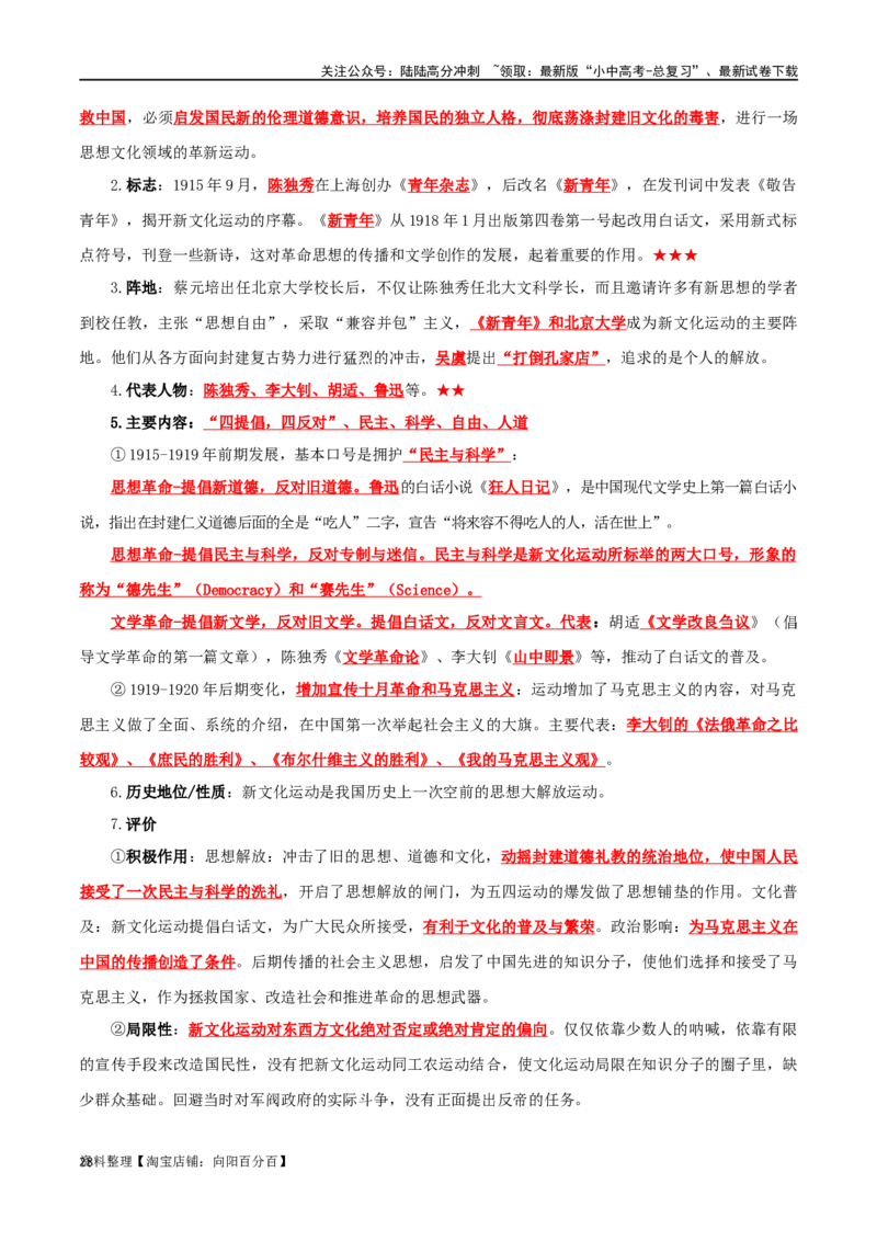 03八上历史知识清单-口袋书2024年中考历史一轮复习知识清单_02中考总复习（2026版更新中）_06-历史-中考总复习_2024年中考复习资料_一轮复习
