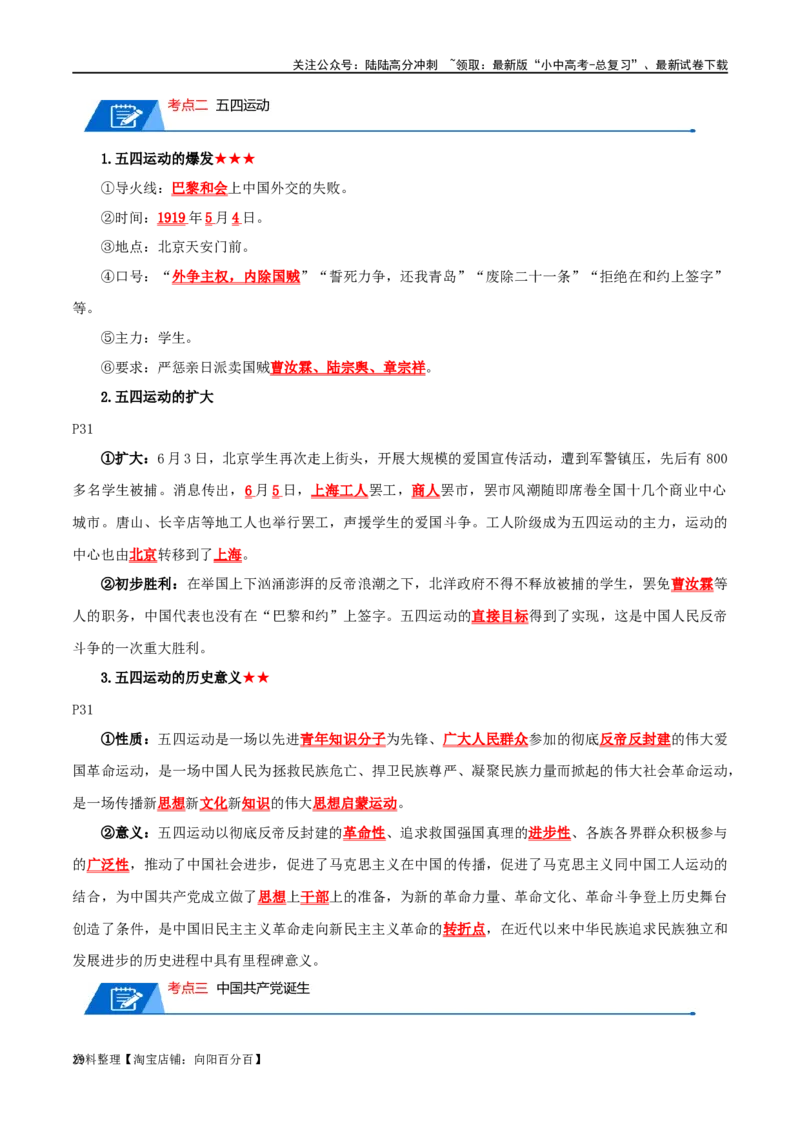 03八上历史知识清单-口袋书2024年中考历史一轮复习知识清单_02中考总复习（2026版更新中）_06-历史-中考总复习_2024年中考复习资料_一轮复习