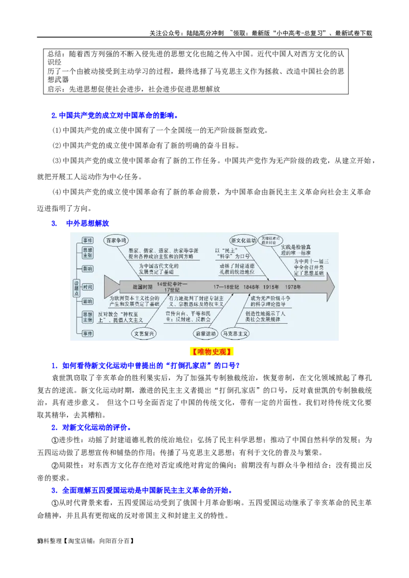 03八上历史知识清单-口袋书2024年中考历史一轮复习知识清单_02中考总复习（2026版更新中）_06-历史-中考总复习_2024年中考复习资料_一轮复习