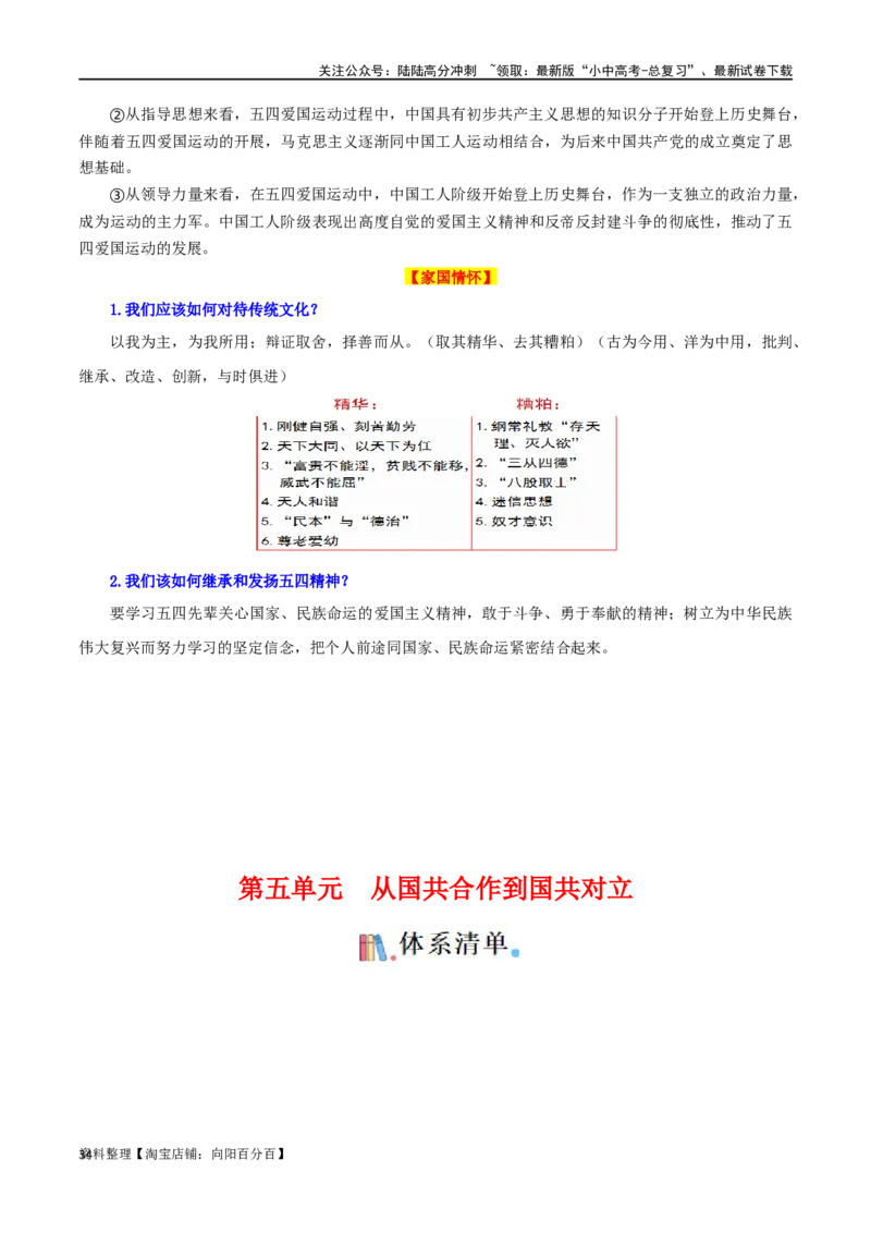 03八上历史知识清单-口袋书2024年中考历史一轮复习知识清单_02中考总复习（2026版更新中）_06-历史-中考总复习_2024年中考复习资料_一轮复习