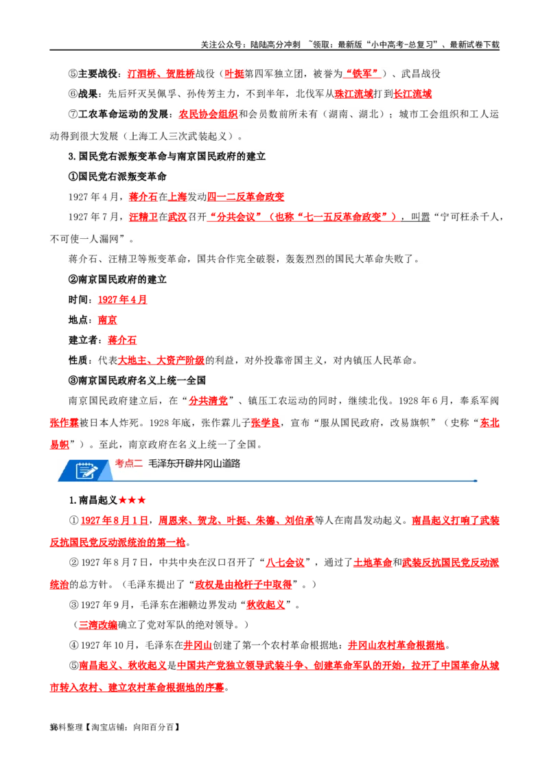03八上历史知识清单-口袋书2024年中考历史一轮复习知识清单_02中考总复习（2026版更新中）_06-历史-中考总复习_2024年中考复习资料_一轮复习