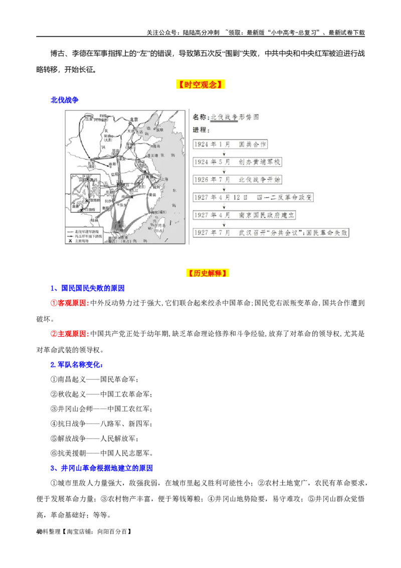 03八上历史知识清单-口袋书2024年中考历史一轮复习知识清单_02中考总复习（2026版更新中）_06-历史-中考总复习_2024年中考复习资料_一轮复习