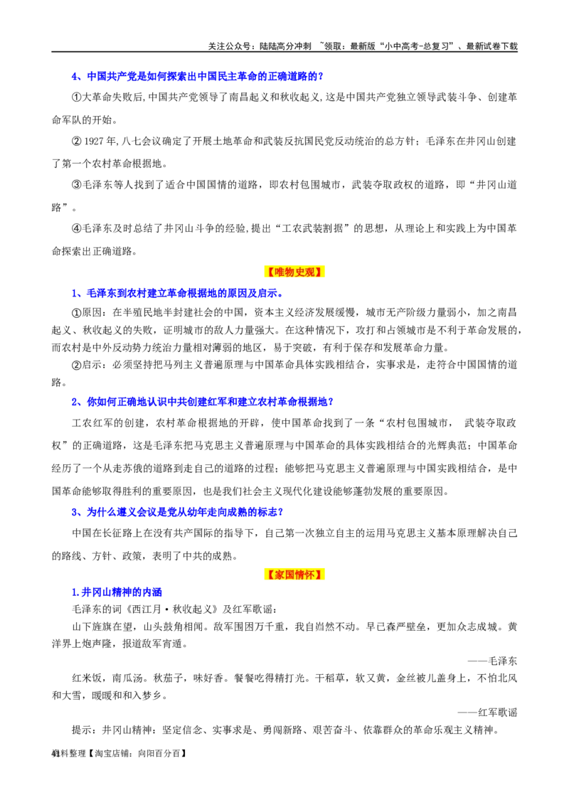 03八上历史知识清单-口袋书2024年中考历史一轮复习知识清单_02中考总复习（2026版更新中）_06-历史-中考总复习_2024年中考复习资料_一轮复习