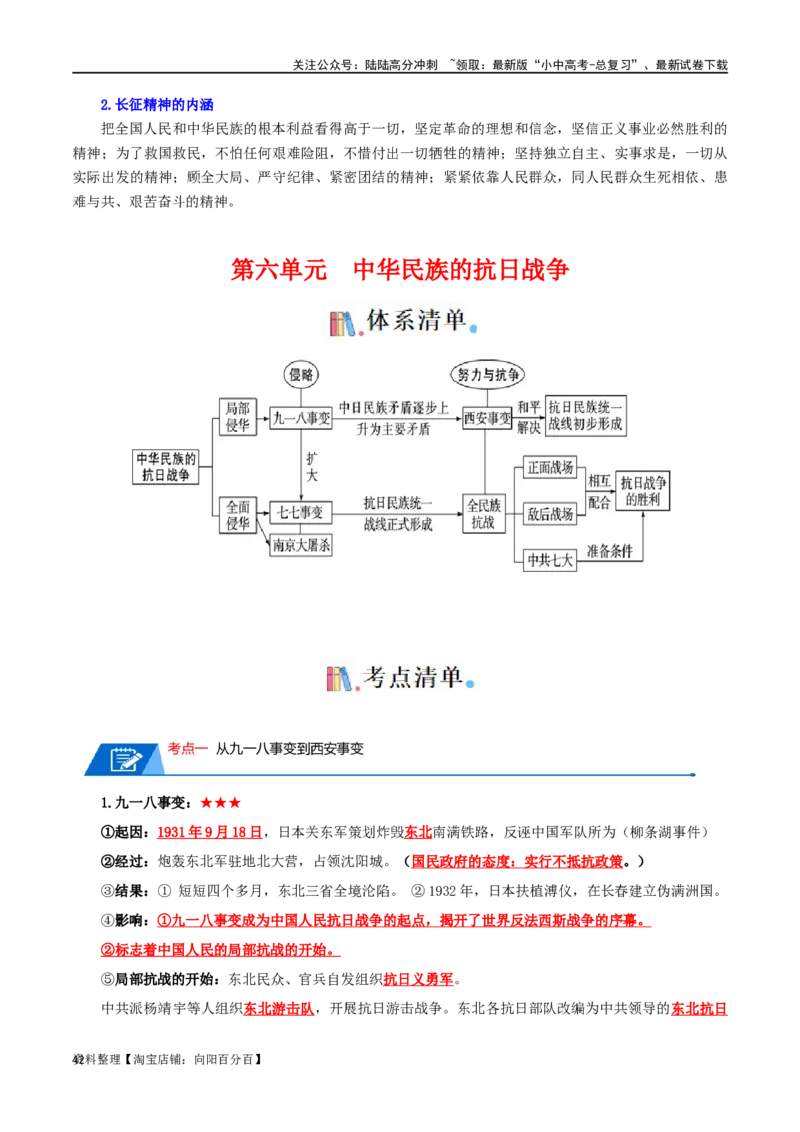 03八上历史知识清单-口袋书2024年中考历史一轮复习知识清单_02中考总复习（2026版更新中）_06-历史-中考总复习_2024年中考复习资料_一轮复习