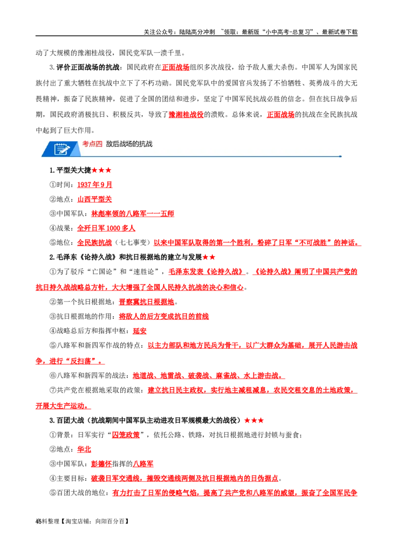 03八上历史知识清单-口袋书2024年中考历史一轮复习知识清单_02中考总复习（2026版更新中）_06-历史-中考总复习_2024年中考复习资料_一轮复习