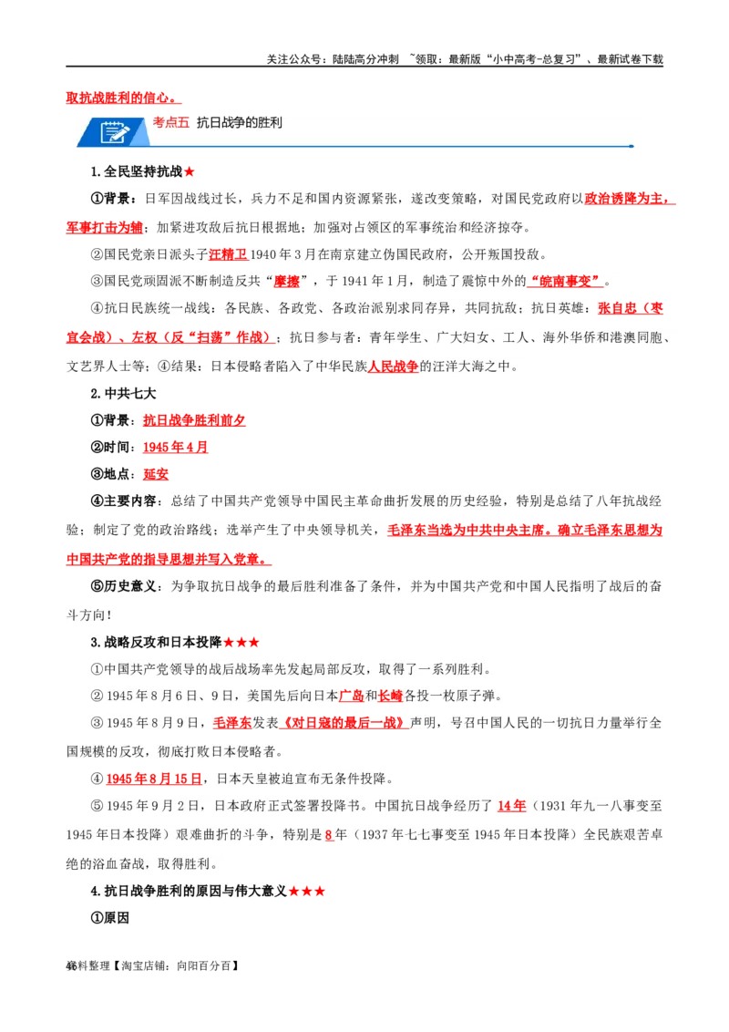 03八上历史知识清单-口袋书2024年中考历史一轮复习知识清单_02中考总复习（2026版更新中）_06-历史-中考总复习_2024年中考复习资料_一轮复习