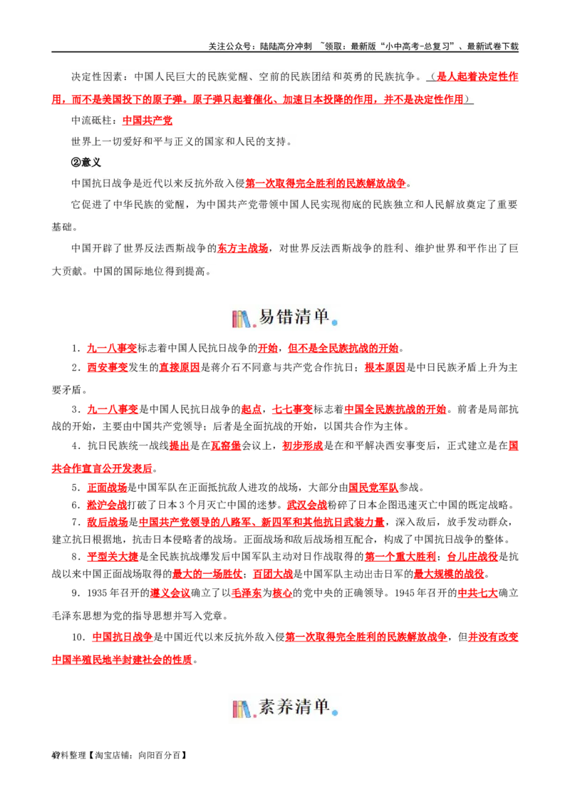 03八上历史知识清单-口袋书2024年中考历史一轮复习知识清单_02中考总复习（2026版更新中）_06-历史-中考总复习_2024年中考复习资料_一轮复习