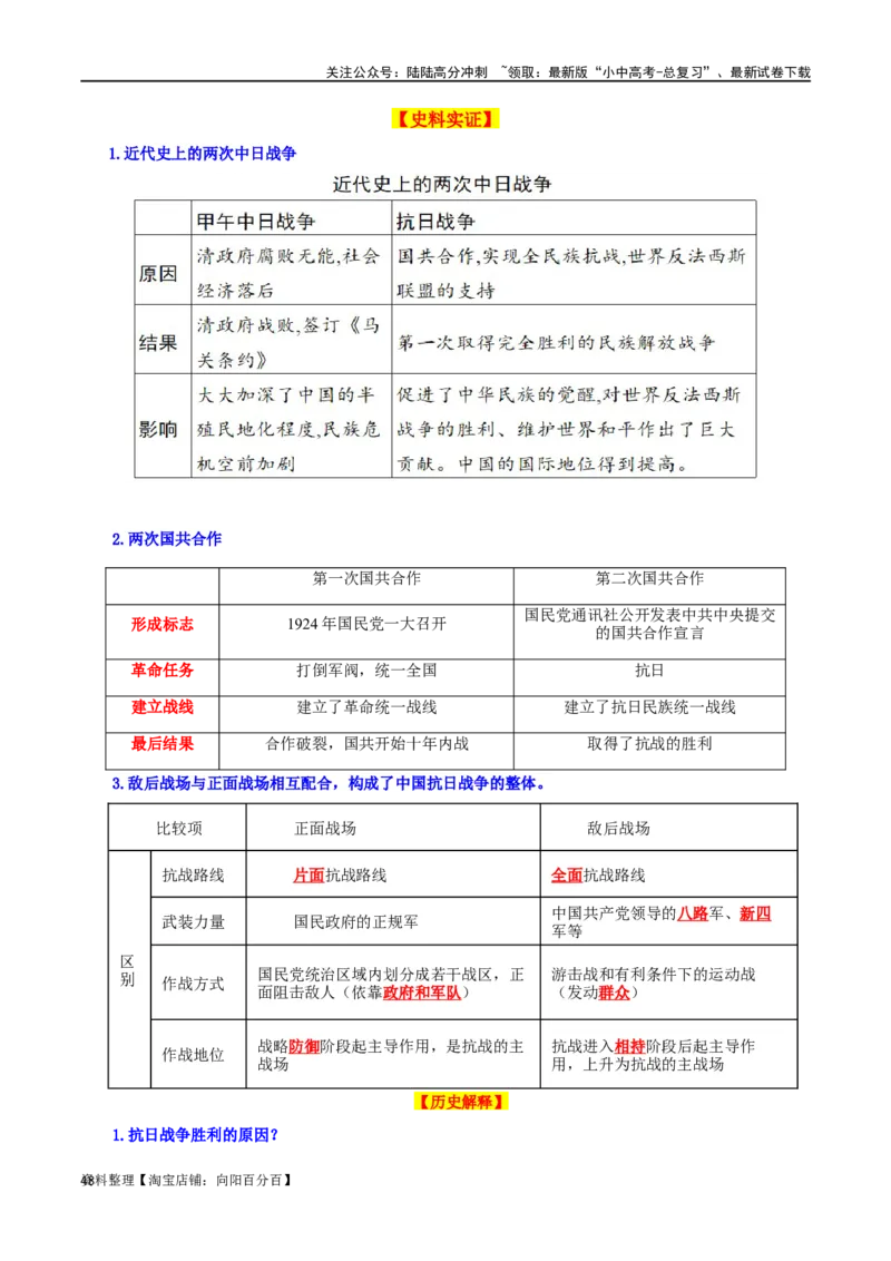 03八上历史知识清单-口袋书2024年中考历史一轮复习知识清单_02中考总复习（2026版更新中）_06-历史-中考总复习_2024年中考复习资料_一轮复习