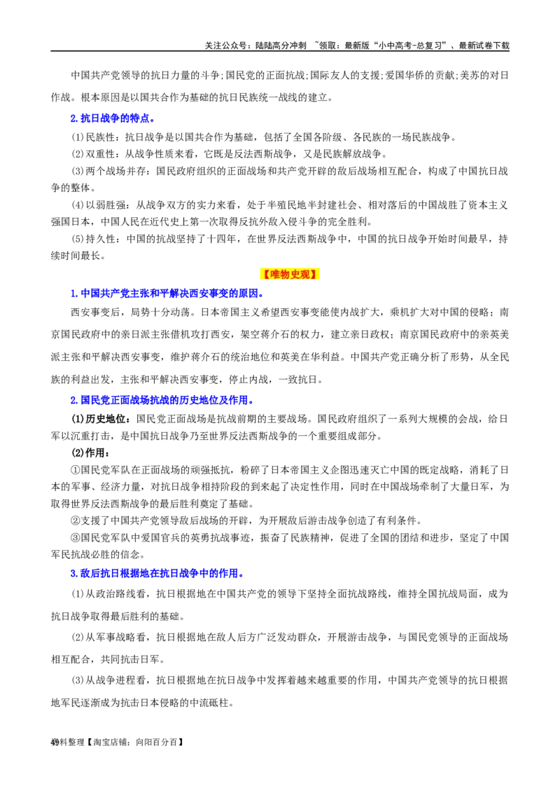 03八上历史知识清单-口袋书2024年中考历史一轮复习知识清单_02中考总复习（2026版更新中）_06-历史-中考总复习_2024年中考复习资料_一轮复习