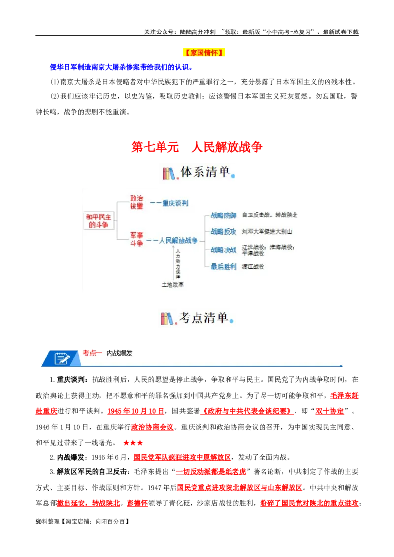 03八上历史知识清单-口袋书2024年中考历史一轮复习知识清单_02中考总复习（2026版更新中）_06-历史-中考总复习_2024年中考复习资料_一轮复习