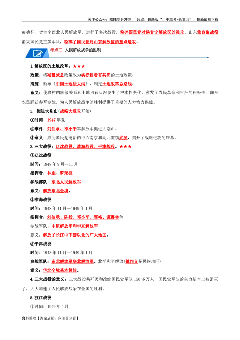 03八上历史知识清单-口袋书2024年中考历史一轮复习知识清单_02中考总复习（2026版更新中）_06-历史-中考总复习_2024年中考复习资料_一轮复习