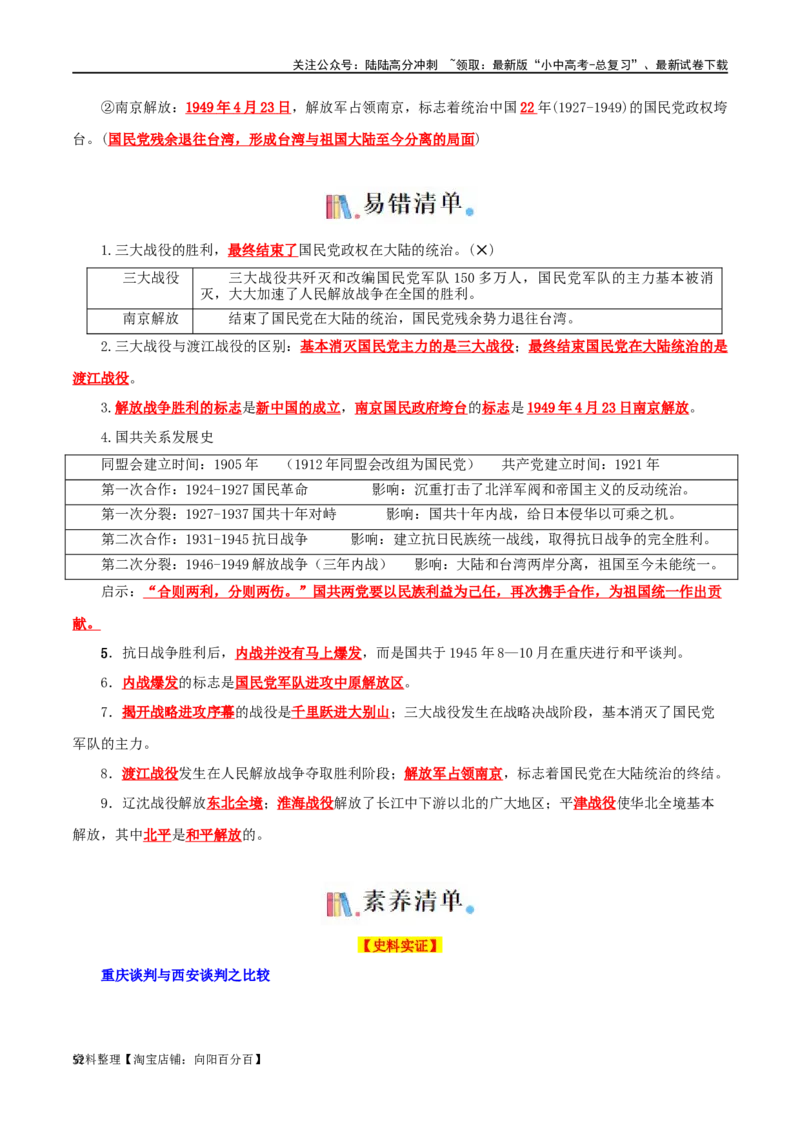 03八上历史知识清单-口袋书2024年中考历史一轮复习知识清单_02中考总复习（2026版更新中）_06-历史-中考总复习_2024年中考复习资料_一轮复习