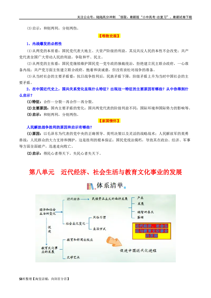 03八上历史知识清单-口袋书2024年中考历史一轮复习知识清单_02中考总复习（2026版更新中）_06-历史-中考总复习_2024年中考复习资料_一轮复习