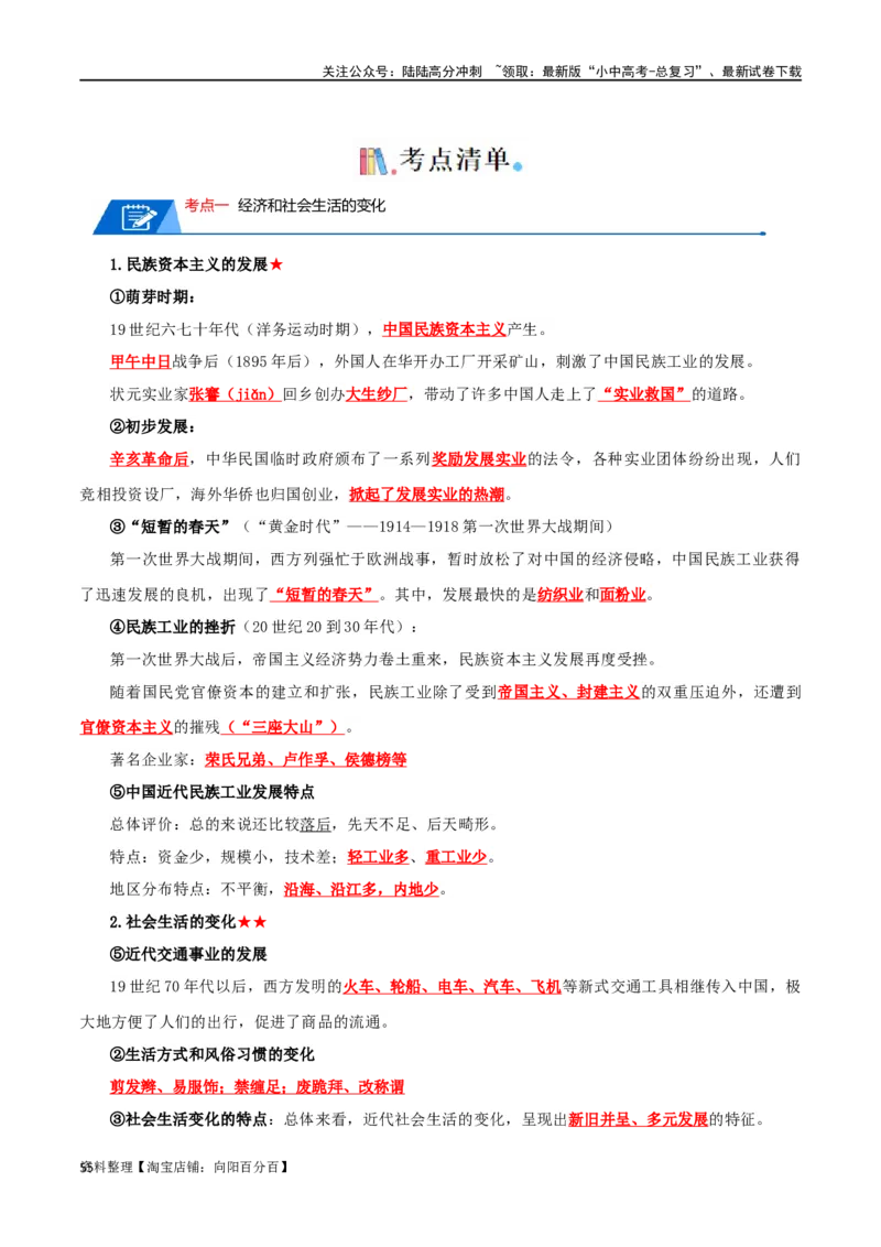 03八上历史知识清单-口袋书2024年中考历史一轮复习知识清单_02中考总复习（2026版更新中）_06-历史-中考总复习_2024年中考复习资料_一轮复习