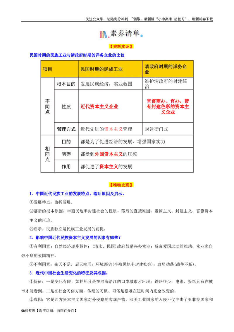 03八上历史知识清单-口袋书2024年中考历史一轮复习知识清单_02中考总复习（2026版更新中）_06-历史-中考总复习_2024年中考复习资料_一轮复习