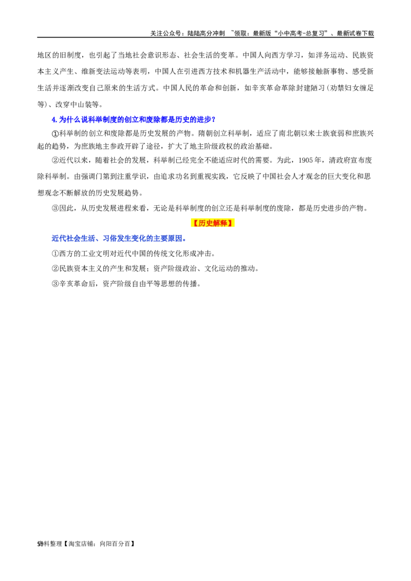 03八上历史知识清单-口袋书2024年中考历史一轮复习知识清单_02中考总复习（2026版更新中）_06-历史-中考总复习_2024年中考复习资料_一轮复习