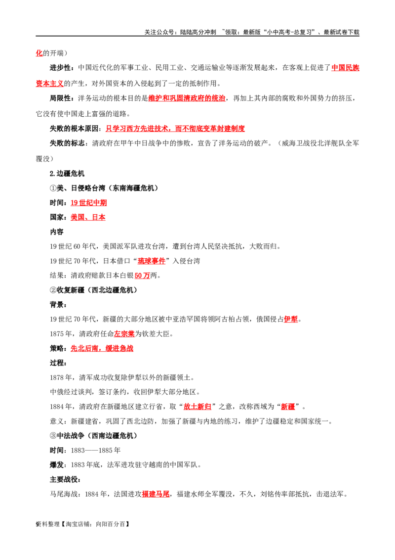 03八上历史知识清单-口袋书2024年中考历史一轮复习知识清单_02中考总复习（2026版更新中）_06-历史-中考总复习_2024年中考复习资料_一轮复习
