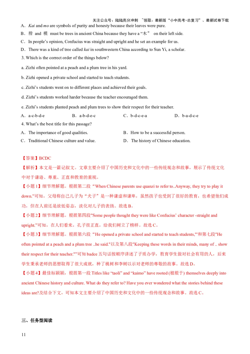05-人与社会(三)&mdash;历史、社会与文化(B卷)(解析版)_02中考总复习（2026版更新中）_03-英语-中考总复习_2024年中考复习资料_三轮复习_2024年中考英语新课标话题考前冲刺题型综合突破
