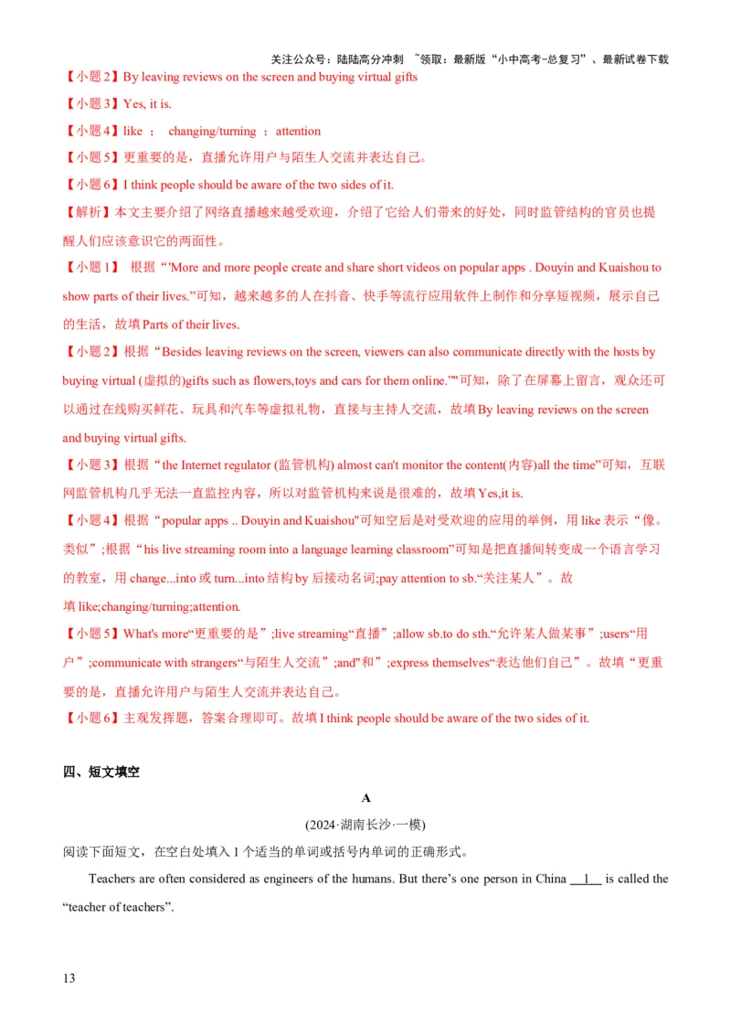 05-人与社会(三)&mdash;历史、社会与文化(B卷)(解析版)_02中考总复习（2026版更新中）_03-英语-中考总复习_2024年中考复习资料_三轮复习_2024年中考英语新课标话题考前冲刺题型综合突破