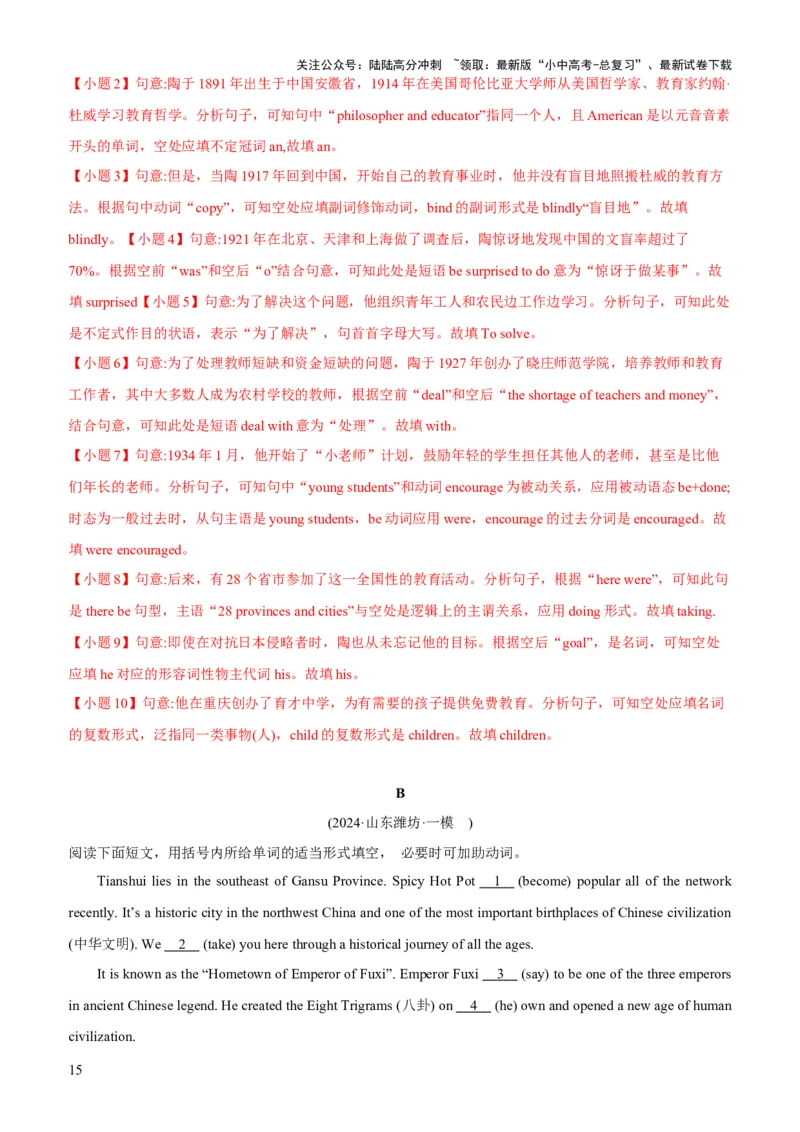 05-人与社会(三)&mdash;历史、社会与文化(B卷)(解析版)_02中考总复习（2026版更新中）_03-英语-中考总复习_2024年中考复习资料_三轮复习_2024年中考英语新课标话题考前冲刺题型综合突破