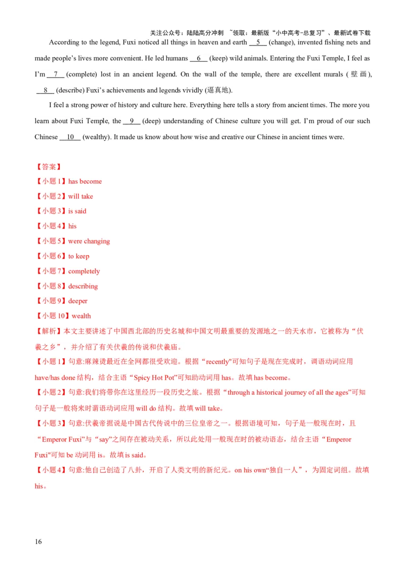 05-人与社会(三)&mdash;历史、社会与文化(B卷)(解析版)_02中考总复习（2026版更新中）_03-英语-中考总复习_2024年中考复习资料_三轮复习_2024年中考英语新课标话题考前冲刺题型综合突破