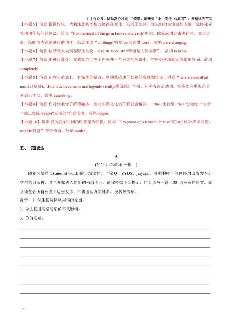 05-人与社会(三)&mdash;历史、社会与文化(B卷)(解析版)_02中考总复习（2026版更新中）_03-英语-中考总复习_2024年中考复习资料_三轮复习_2024年中考英语新课标话题考前冲刺题型综合突破