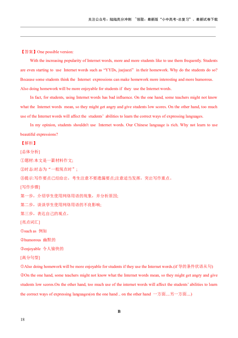 05-人与社会(三)&mdash;历史、社会与文化(B卷)(解析版)_02中考总复习（2026版更新中）_03-英语-中考总复习_2024年中考复习资料_三轮复习_2024年中考英语新课标话题考前冲刺题型综合突破