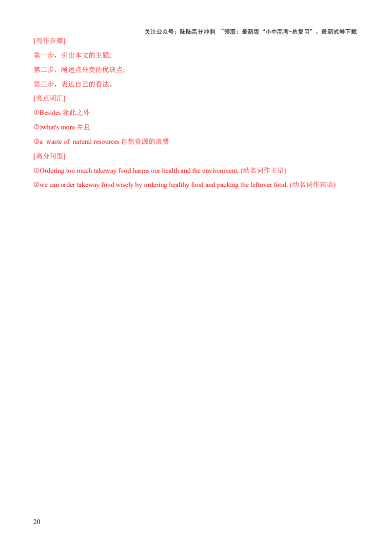 05-人与社会(三)&mdash;历史、社会与文化(B卷)(解析版)_02中考总复习（2026版更新中）_03-英语-中考总复习_2024年中考复习资料_三轮复习_2024年中考英语新课标话题考前冲刺题型综合突破