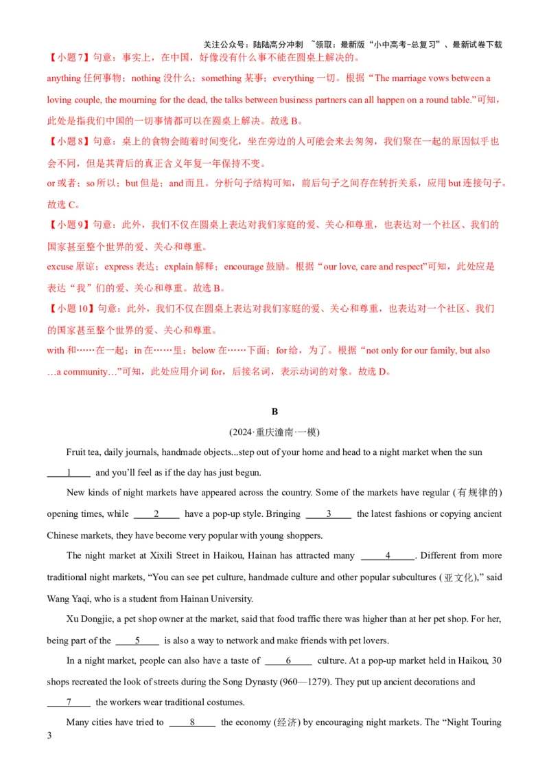 05-人与社会(三)&mdash;历史、社会与文化(B卷)(解析版)_02中考总复习（2026版更新中）_03-英语-中考总复习_2024年中考复习资料_三轮复习_2024年中考英语新课标话题考前冲刺题型综合突破