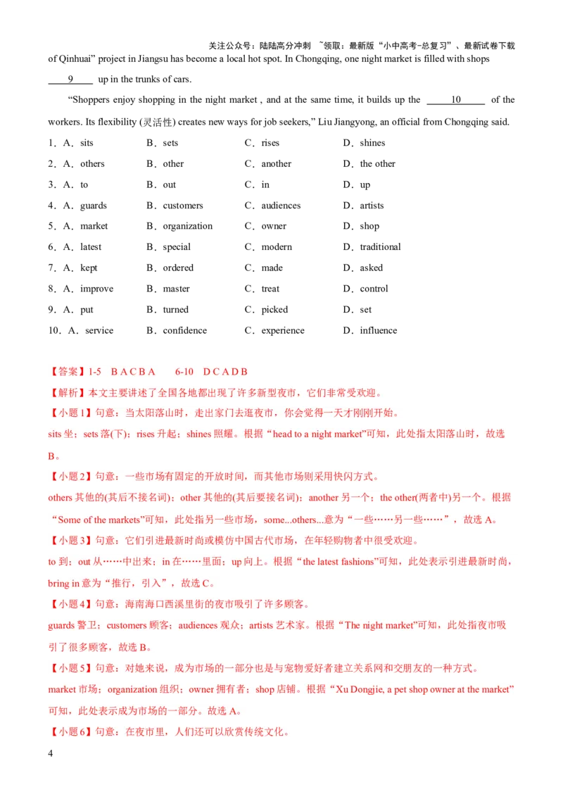 05-人与社会(三)&mdash;历史、社会与文化(B卷)(解析版)_02中考总复习（2026版更新中）_03-英语-中考总复习_2024年中考复习资料_三轮复习_2024年中考英语新课标话题考前冲刺题型综合突破
