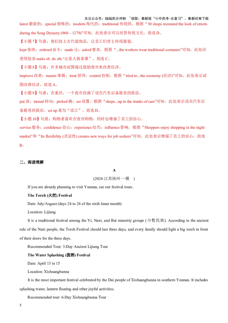 05-人与社会(三)&mdash;历史、社会与文化(B卷)(解析版)_02中考总复习（2026版更新中）_03-英语-中考总复习_2024年中考复习资料_三轮复习_2024年中考英语新课标话题考前冲刺题型综合突破