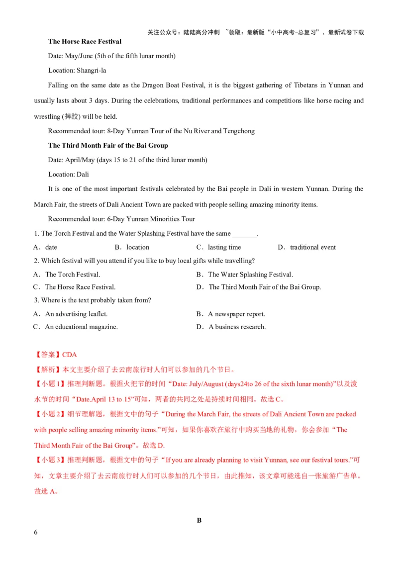 05-人与社会(三)&mdash;历史、社会与文化(B卷)(解析版)_02中考总复习（2026版更新中）_03-英语-中考总复习_2024年中考复习资料_三轮复习_2024年中考英语新课标话题考前冲刺题型综合突破