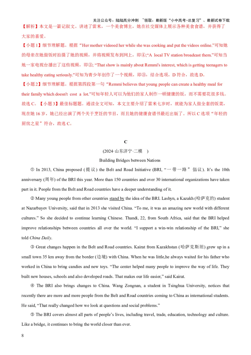 05-人与社会(三)&mdash;历史、社会与文化(B卷)(解析版)_02中考总复习（2026版更新中）_03-英语-中考总复习_2024年中考复习资料_三轮复习_2024年中考英语新课标话题考前冲刺题型综合突破