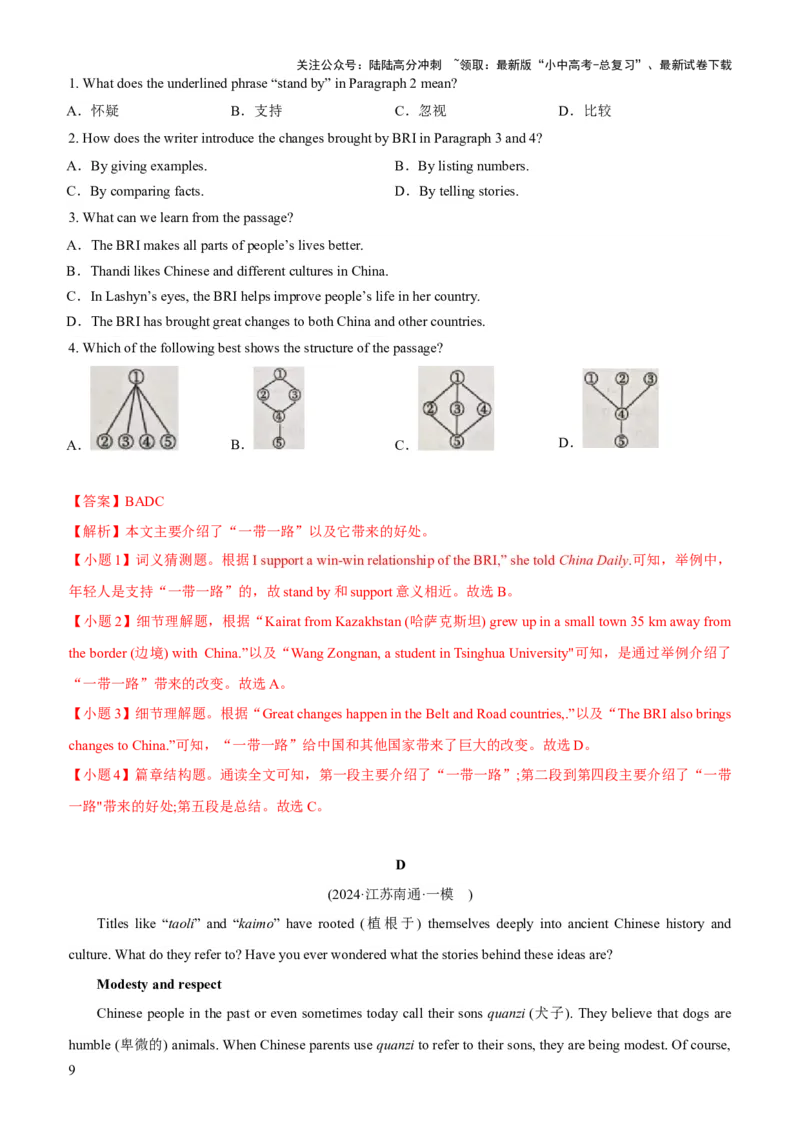 05-人与社会(三)&mdash;历史、社会与文化(B卷)(解析版)_02中考总复习（2026版更新中）_03-英语-中考总复习_2024年中考复习资料_三轮复习_2024年中考英语新课标话题考前冲刺题型综合突破