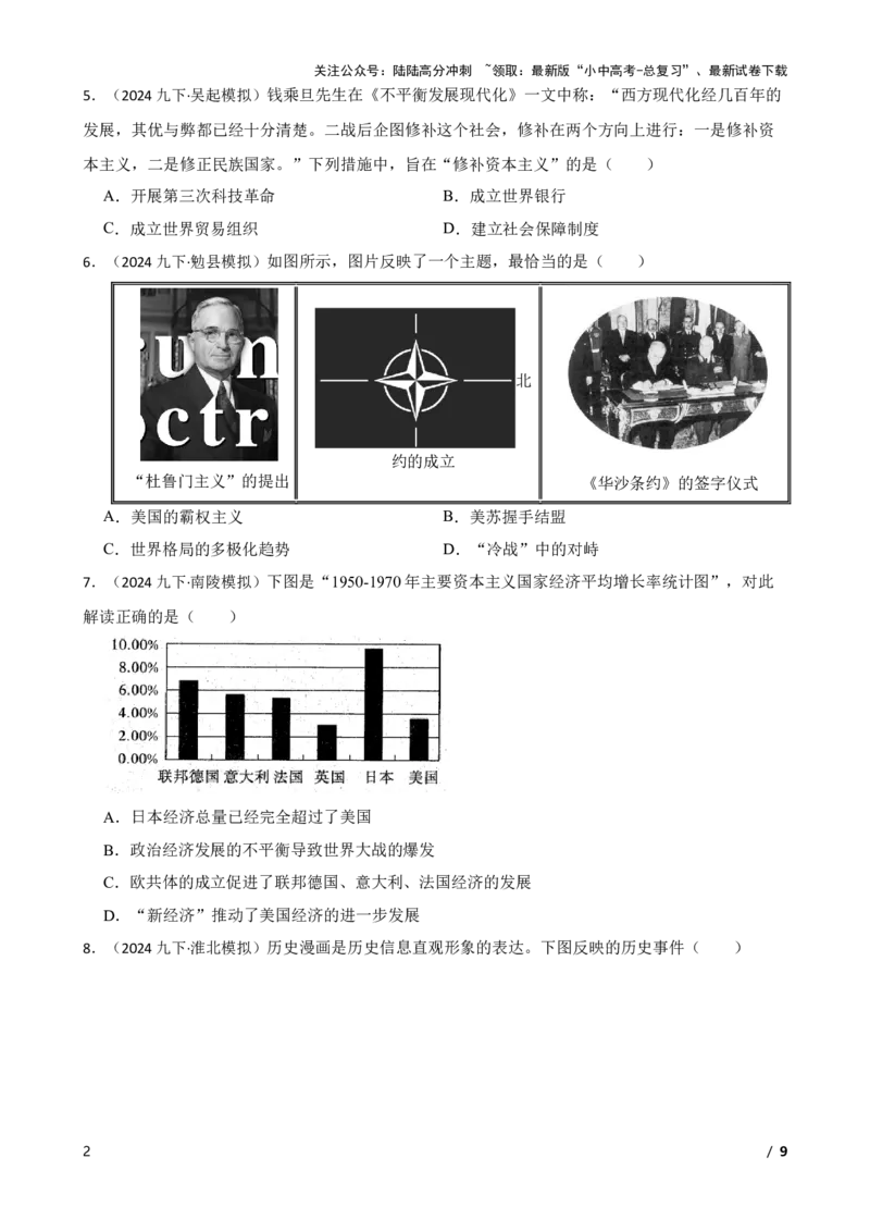 2025年中考历史一轮复习之经典好题单元练（三十三）&mdash;&mdash;二战后的世界变化(学生版)_02中考总复习（2026版更新中）_06-历史-中考总复习_2025年中考复习资料