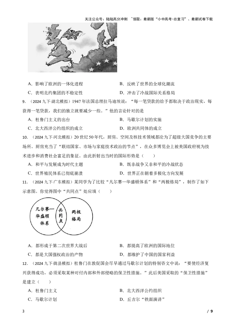 2025年中考历史一轮复习之经典好题单元练（三十三）&mdash;&mdash;二战后的世界变化(学生版)_02中考总复习（2026版更新中）_06-历史-中考总复习_2025年中考复习资料