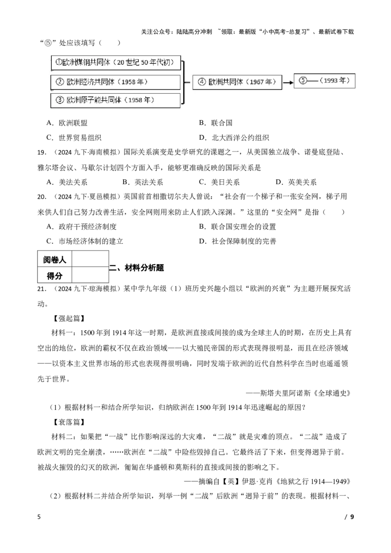 2025年中考历史一轮复习之经典好题单元练（三十三）&mdash;&mdash;二战后的世界变化(学生版)_02中考总复习（2026版更新中）_06-历史-中考总复习_2025年中考复习资料