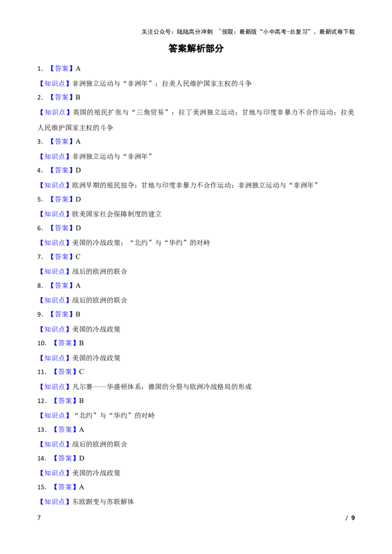 2025年中考历史一轮复习之经典好题单元练（三十三）&mdash;&mdash;二战后的世界变化(学生版)_02中考总复习（2026版更新中）_06-历史-中考总复习_2025年中考复习资料